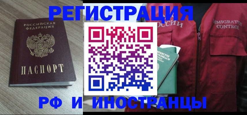 временная регистрация купить в Жигулёвске