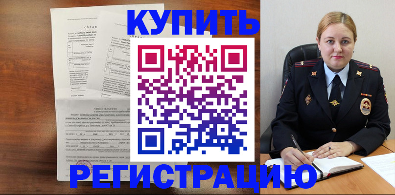 купить прописку в Жигулёвске